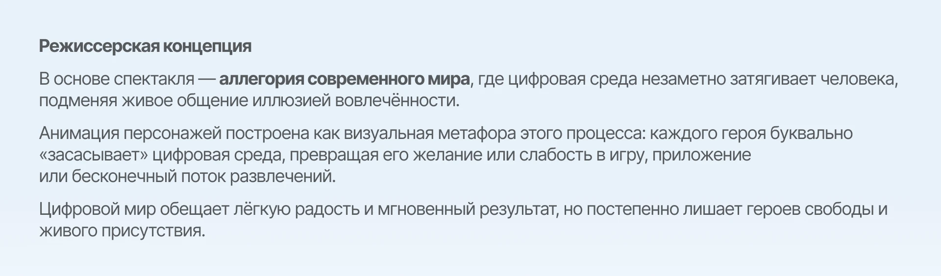Мультимедийное оформление спектакля «Ведогонь-театра» — Изображение №3 — Анимация, Нейро на Dprofile
