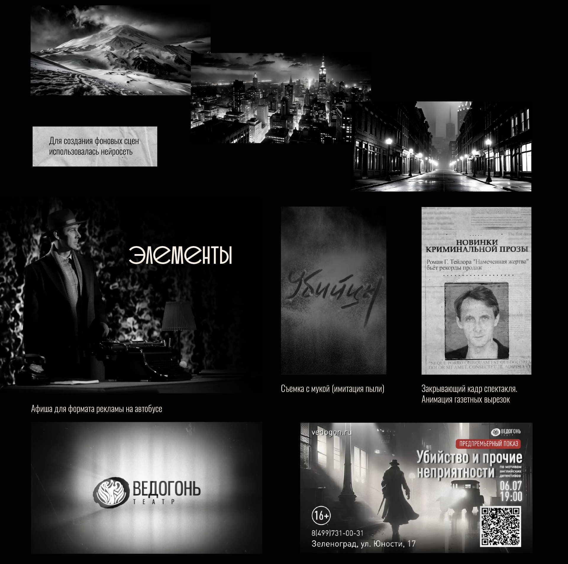 Анимация для Постановки "Убийство и прочие неприятности" — Изображение №4 — Анимация, Маркетинг на Dprofile