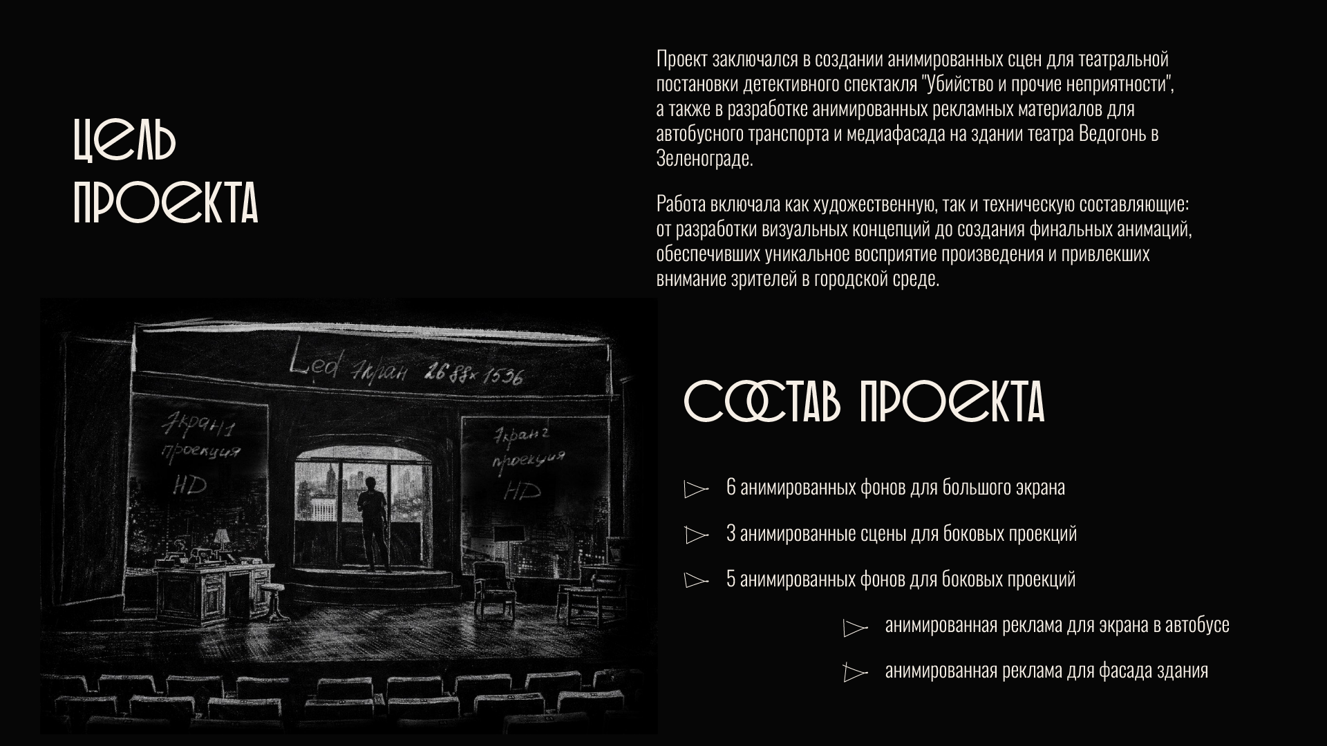 Анимация для Постановки "Убийство и прочие неприятности" — Изображение №2 — Анимация, Маркетинг на Dprofile