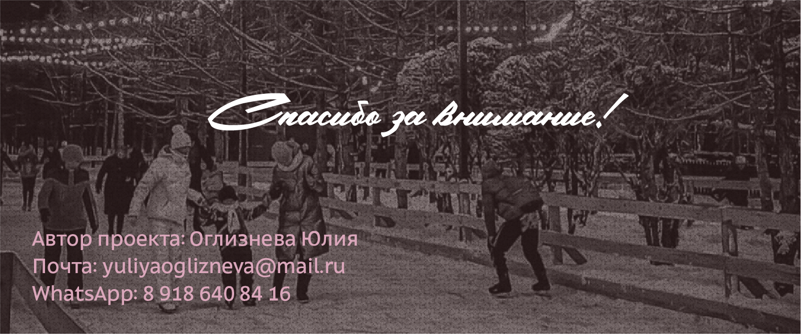 Айдентика для Катка в Парке Горького — Изображение №21 — Брендинг на Dprofile