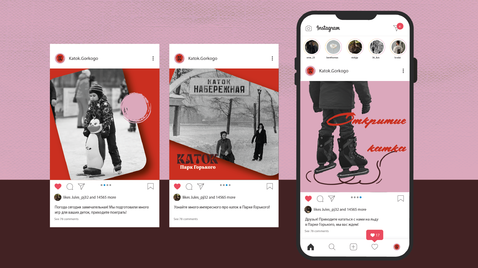 Айдентика для Катка в Парке Горького — Изображение №20 — Брендинг на Dprofile