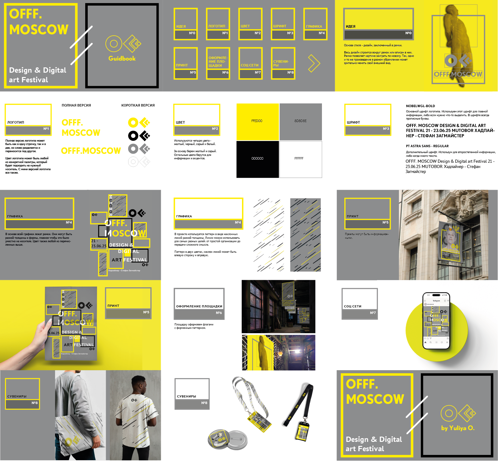 Айдентика для фестиваля OFFF Moscow — Изображение №8 — Брендинг, Графика на Dprofile