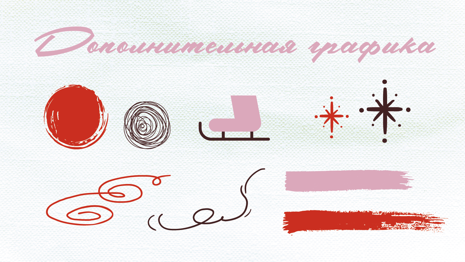 Айдентика для Катка в Парке Горького — Изображение №7 — Брендинг на Dprofile