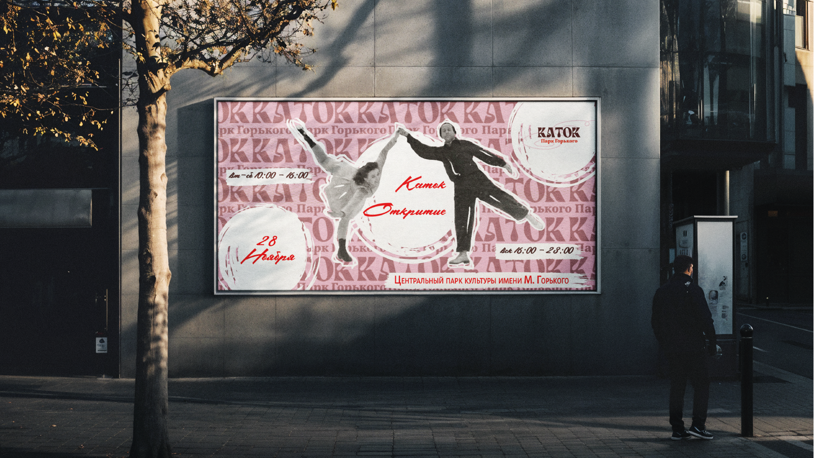 Айдентика для Катка в Парке Горького — Изображение №8 — Брендинг на Dprofile