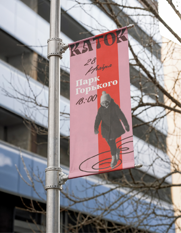 Айдентика для Катка в Парке Горького — Изображение №10 — Брендинг на Dprofile
