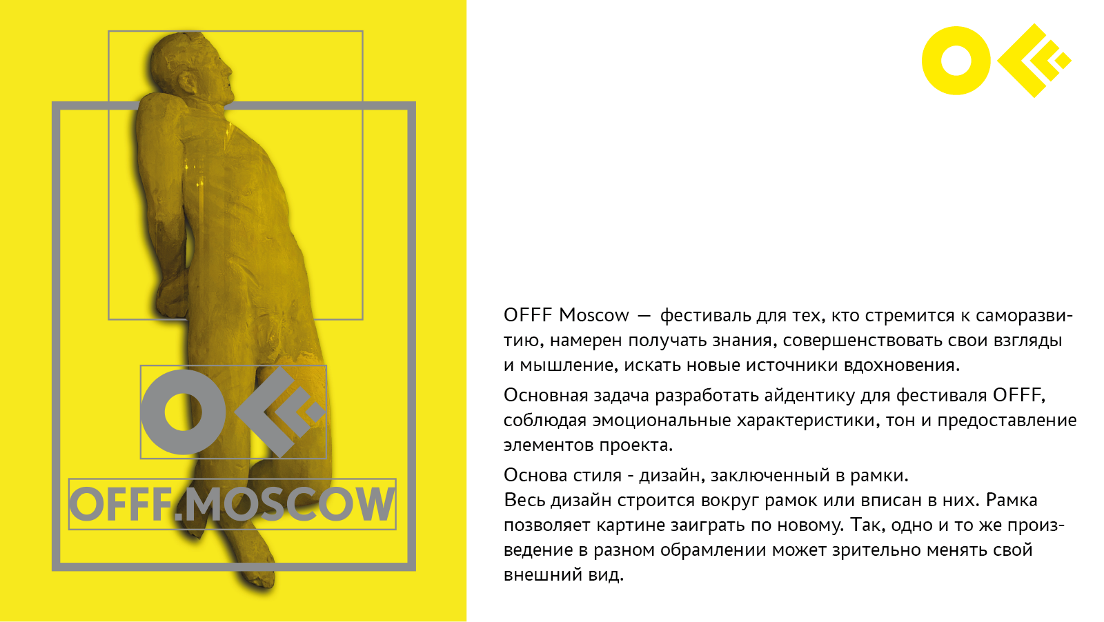 Айдентика для фестиваля OFFF Moscow — Изображение №2 — Брендинг, Графика на Dprofile
