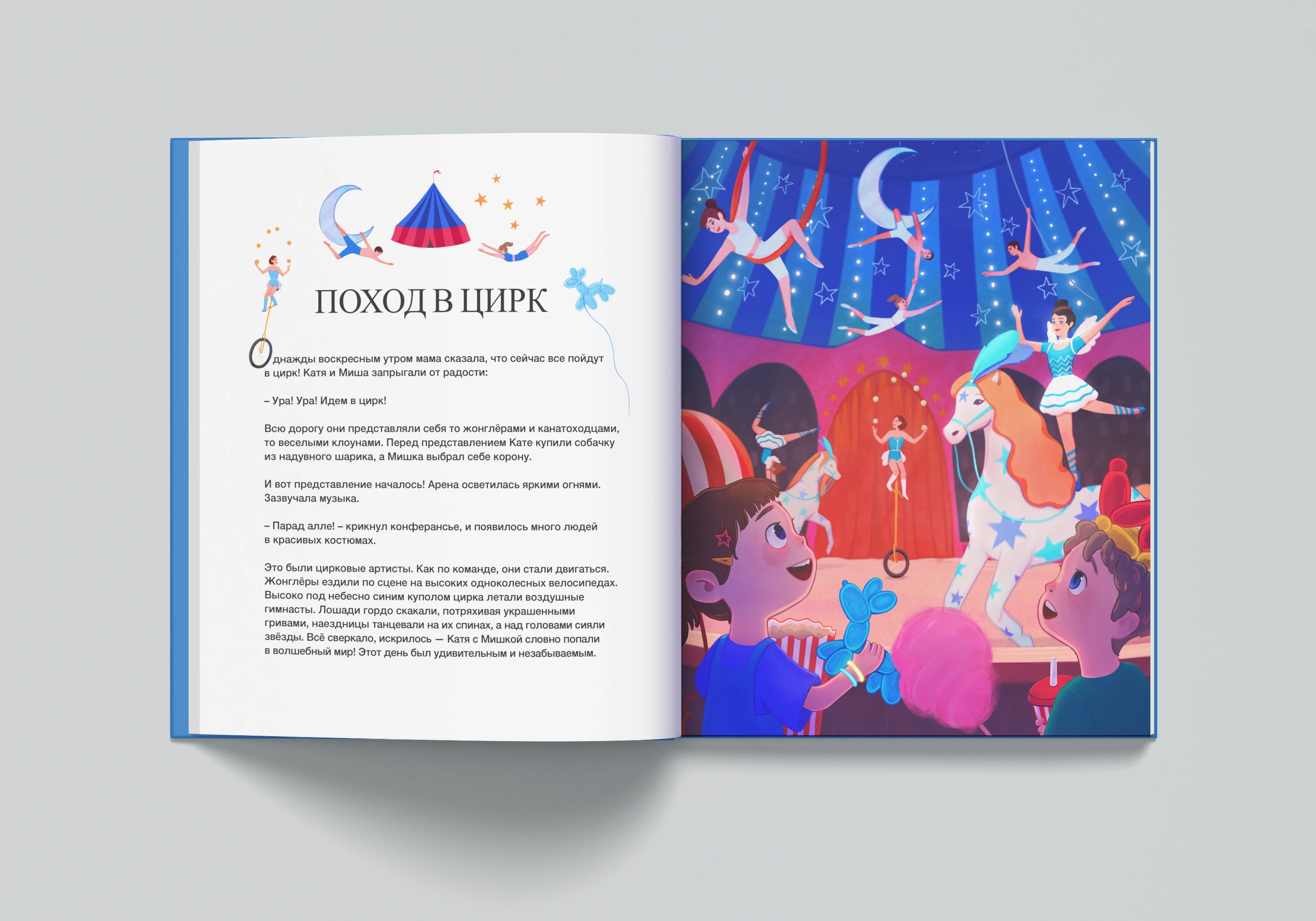 Книжная иллюстрация "Поход в цирк" — Изображение №1 — Иллюстрация, Графика на Dprofile