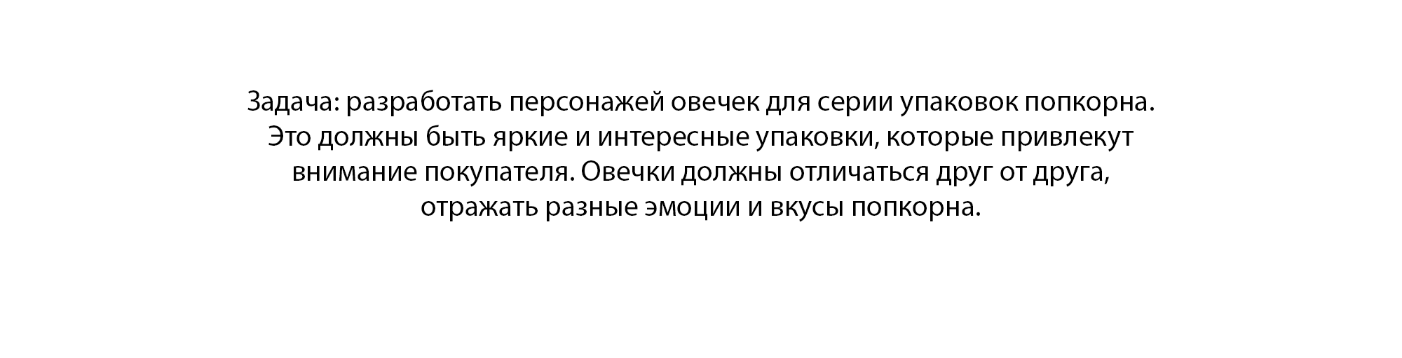 Персонажи и дизайн упаковки для попкорна — Изображение №2 — Брендинг, Иллюстрация на Dprofile