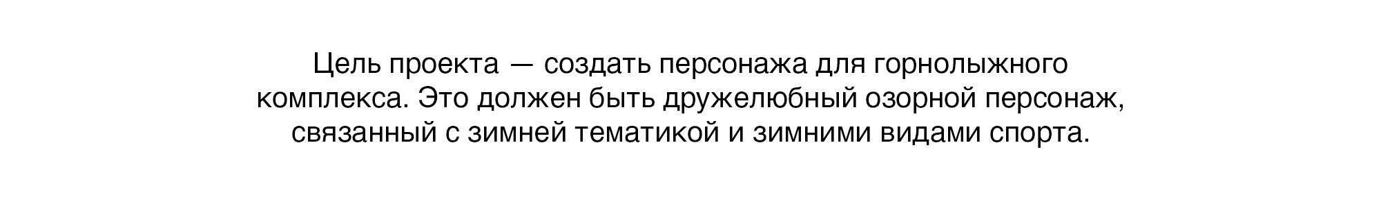 Бренд-персонаж для горнолыжного комплекса — Изображение №2 — Брендинг, Иллюстрация на Dprofile