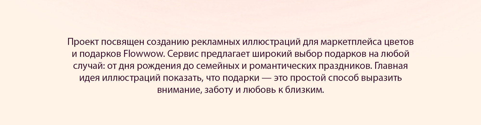 Рекламные иллюстрации для маркетплейса цветов и подарков "Ф… — Изображение №2 — Иллюстрация, Маркетинг на Dprofile