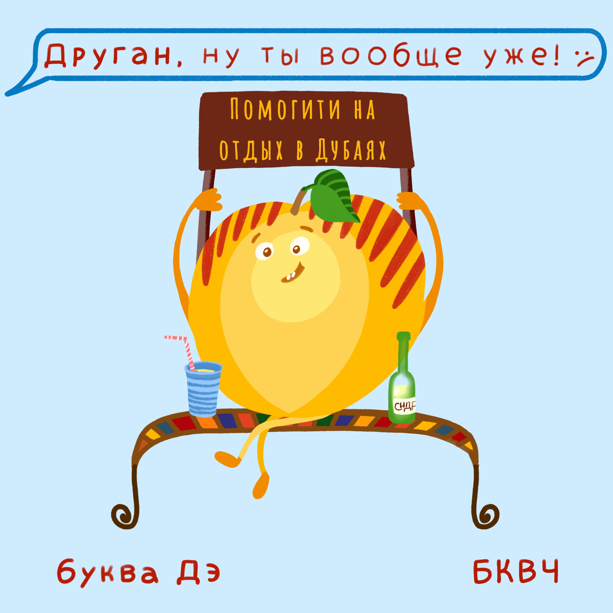 Алфавит в картинках БКВЧ. Буквальный челлендж — Изображение №7 — Иллюстрация, Графика на Dprofile