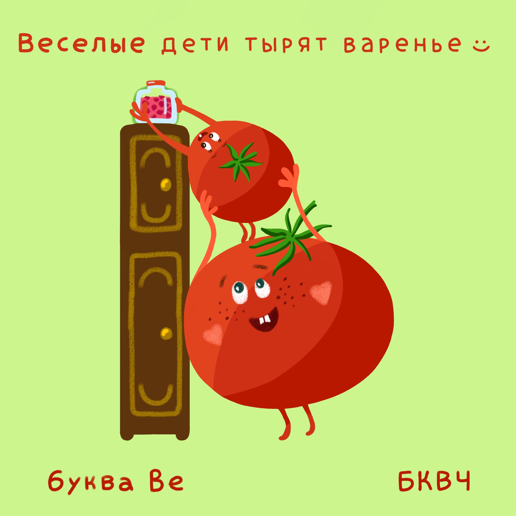 Алфавит в картинках БКВЧ. Буквальный челлендж — Изображение №5 — Иллюстрация, Графика на Dprofile