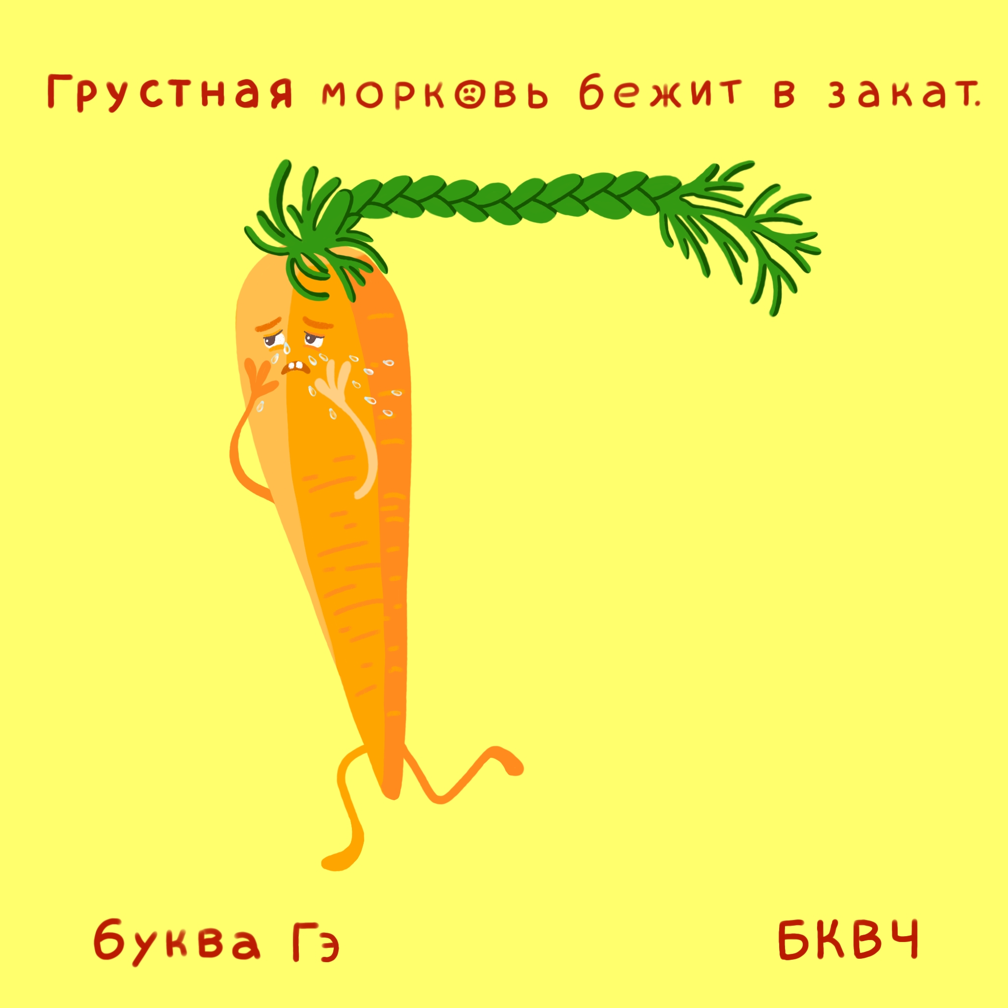 Алфавит в картинках БКВЧ. Буквальный челлендж — Изображение №6 — Иллюстрация, Графика на Dprofile