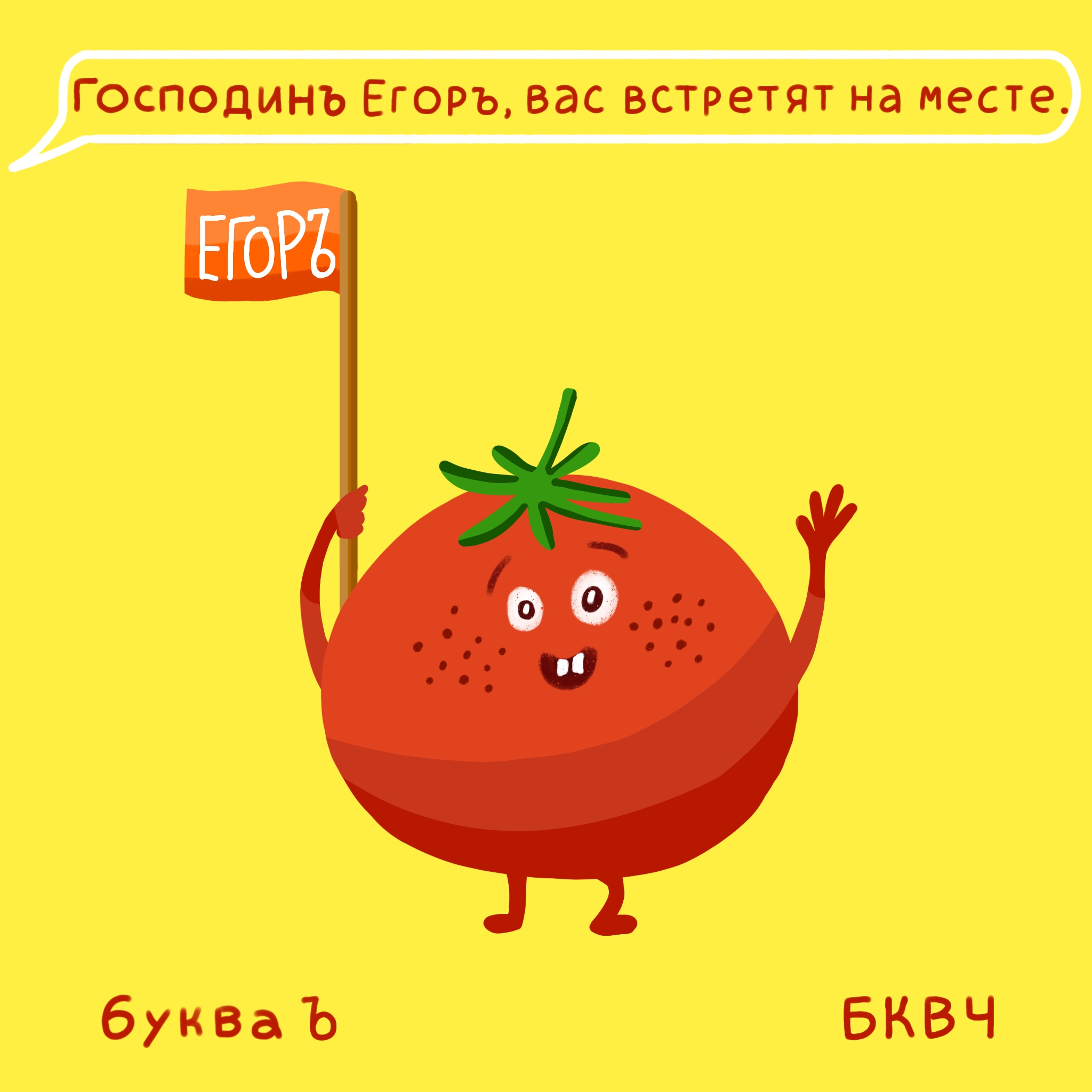 Алфавит в картинках БКВЧ. Буквальный челлендж — Изображение №38 — Иллюстрация, Графика на Dprofile