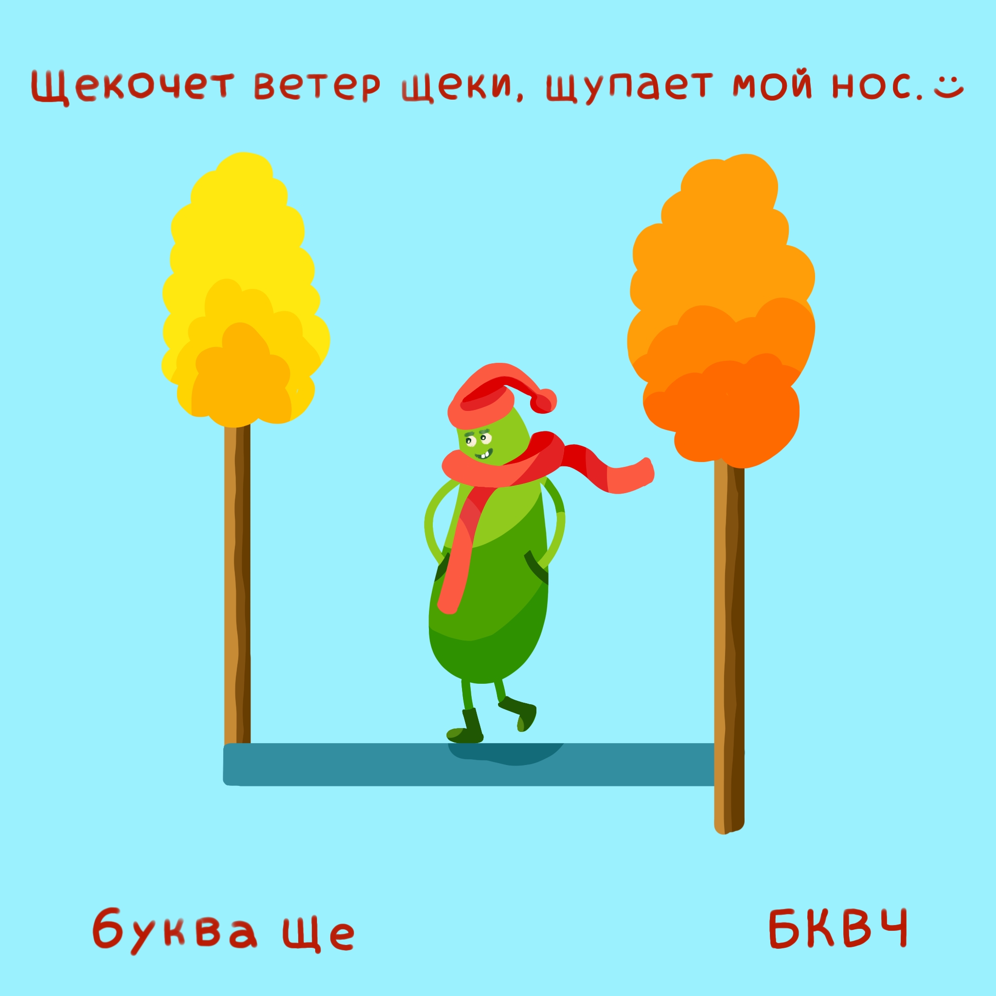 Алфавит в картинках БКВЧ. Буквальный челлендж — Изображение №37 — Иллюстрация, Графика на Dprofile