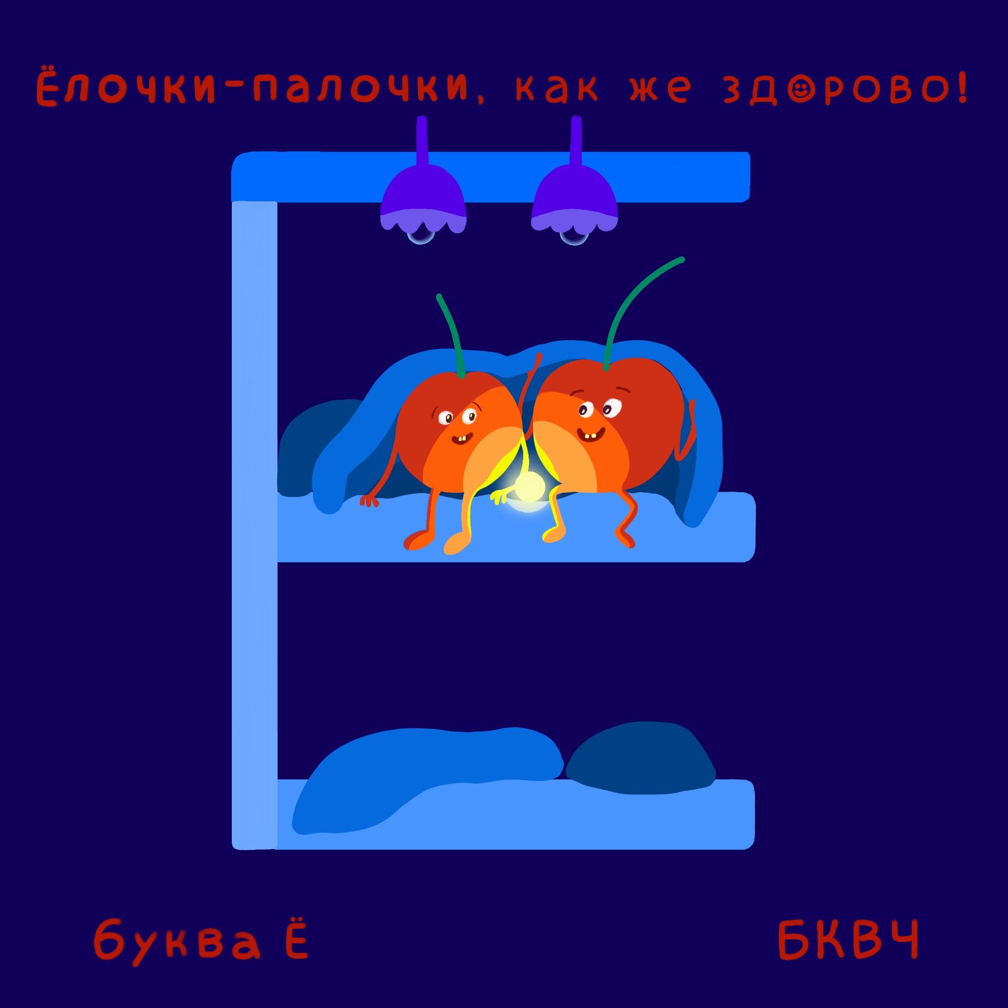 Алфавит в картинках БКВЧ. Буквальный челлендж — Изображение №9 — Иллюстрация, Графика на Dprofile