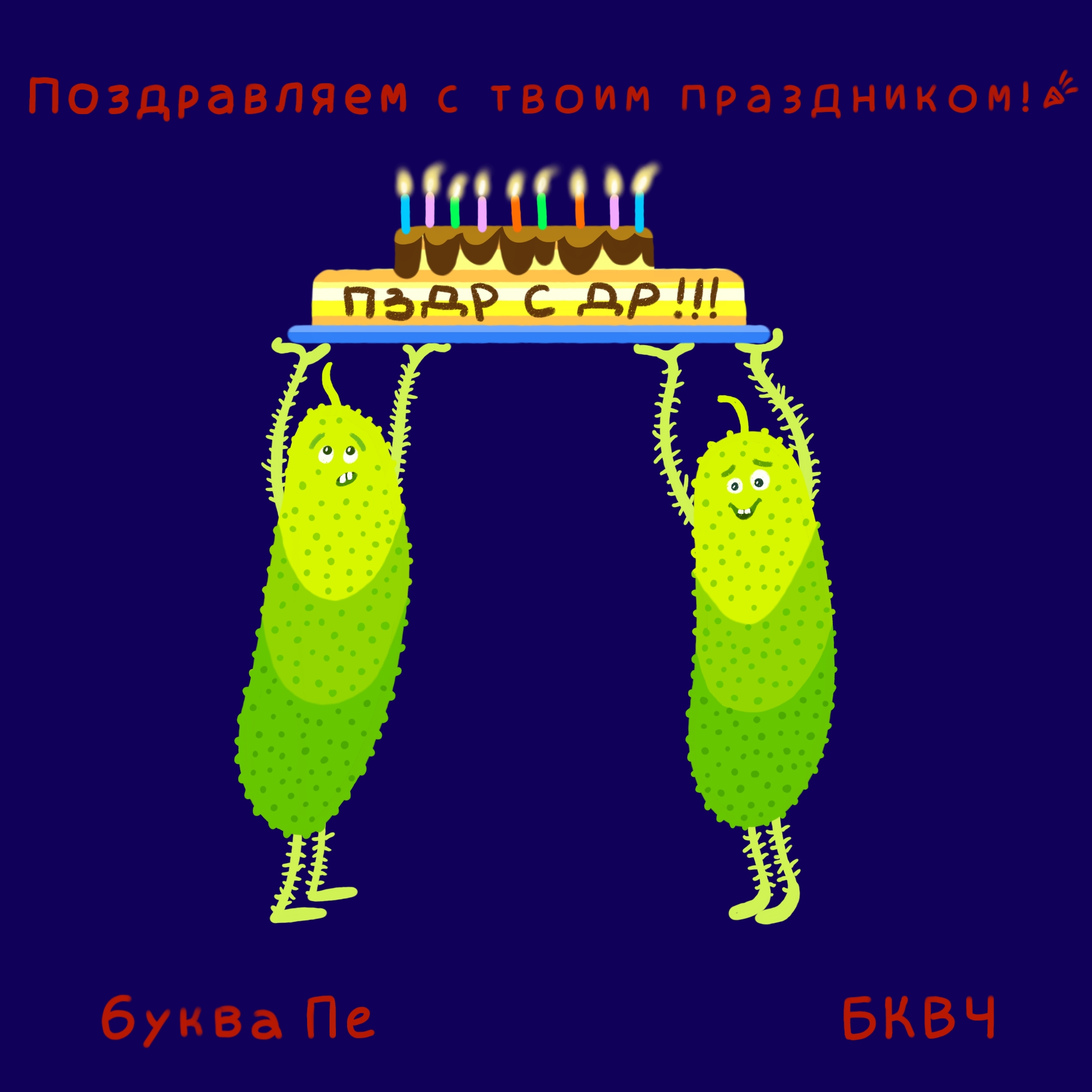 Алфавит в картинках БКВЧ. Буквальный челлендж — Изображение №23 — Иллюстрация, Графика на Dprofile