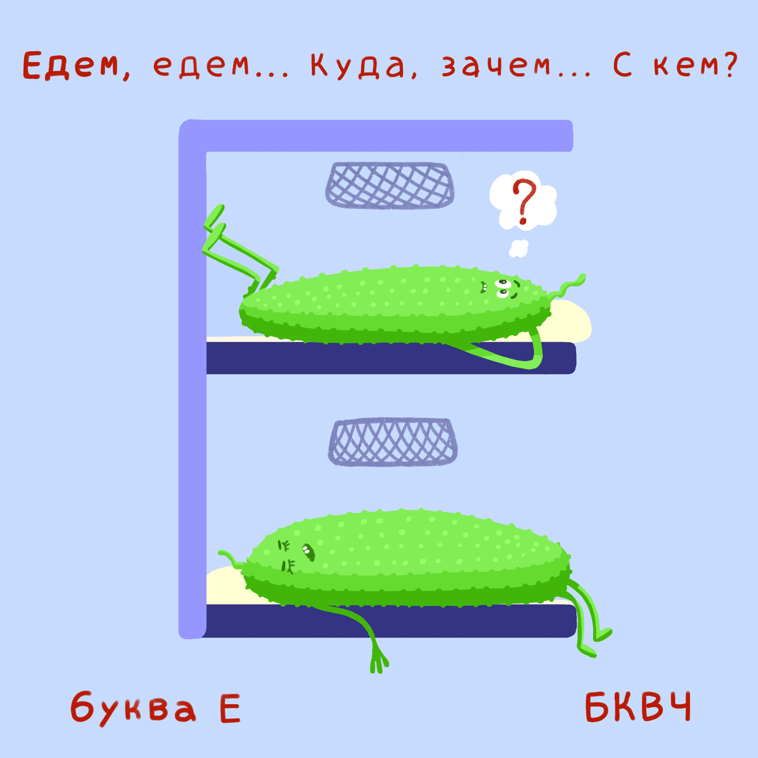 Алфавит в картинках БКВЧ. Буквальный челлендж — Изображение №13 — Иллюстрация, Графика на Dprofile