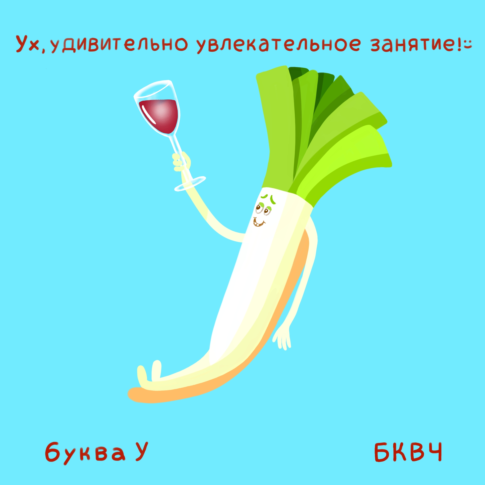 Алфавит в картинках БКВЧ. Буквальный челлендж — Изображение №29 — Иллюстрация, Графика на Dprofile