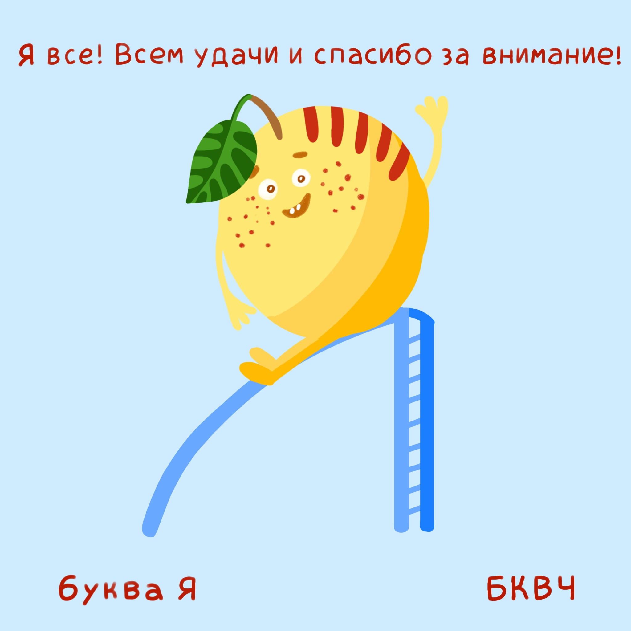 Алфавит в картинках БКВЧ. Буквальный челлендж — Изображение №43 — Иллюстрация, Графика на Dprofile