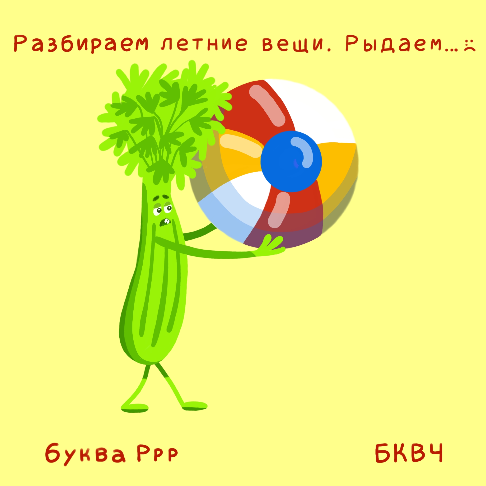 Алфавит в картинках БКВЧ. Буквальный челлендж — Изображение №24 — Иллюстрация, Графика на Dprofile