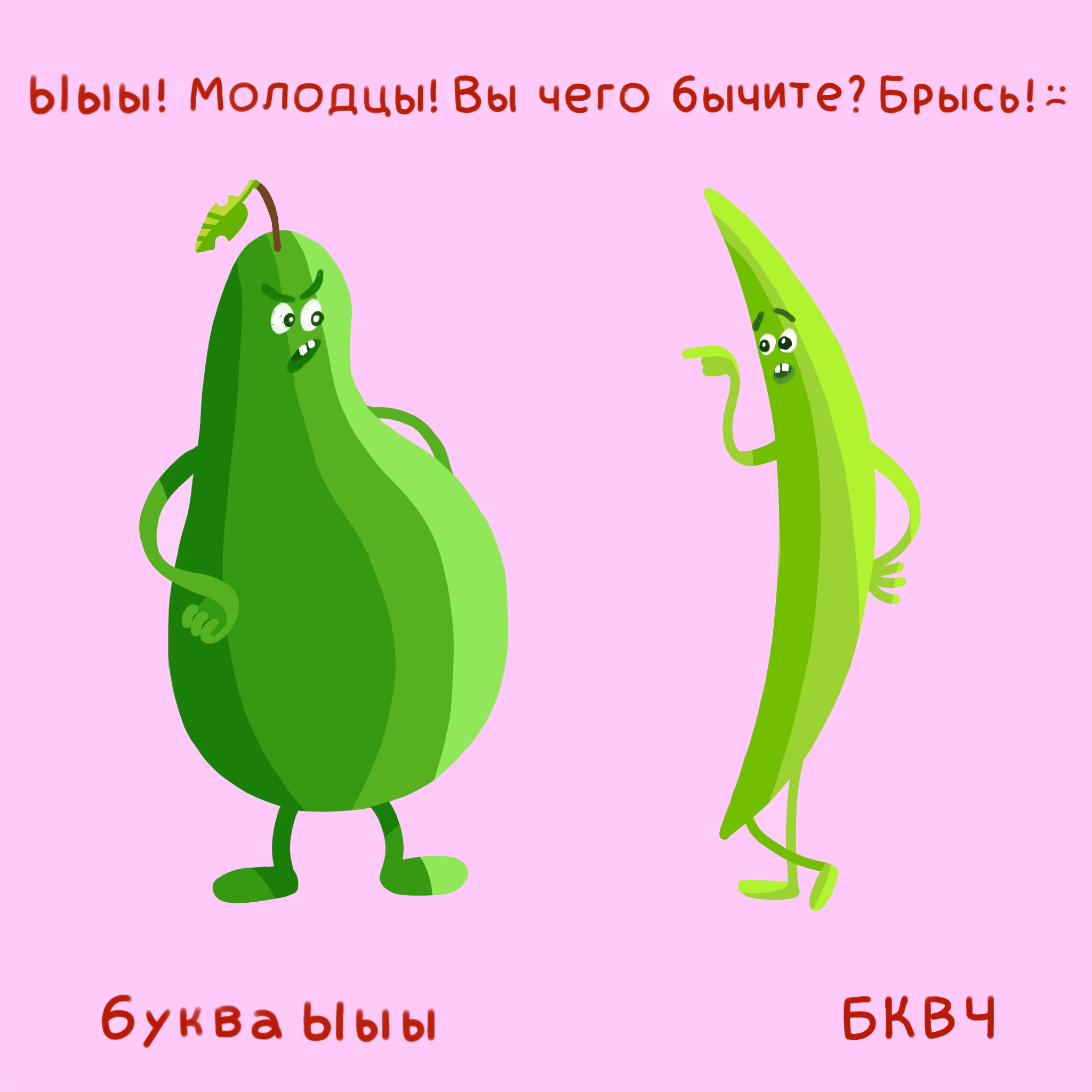 Алфавит в картинках БКВЧ. Буквальный челлендж — Изображение №39 — Иллюстрация, Графика на Dprofile