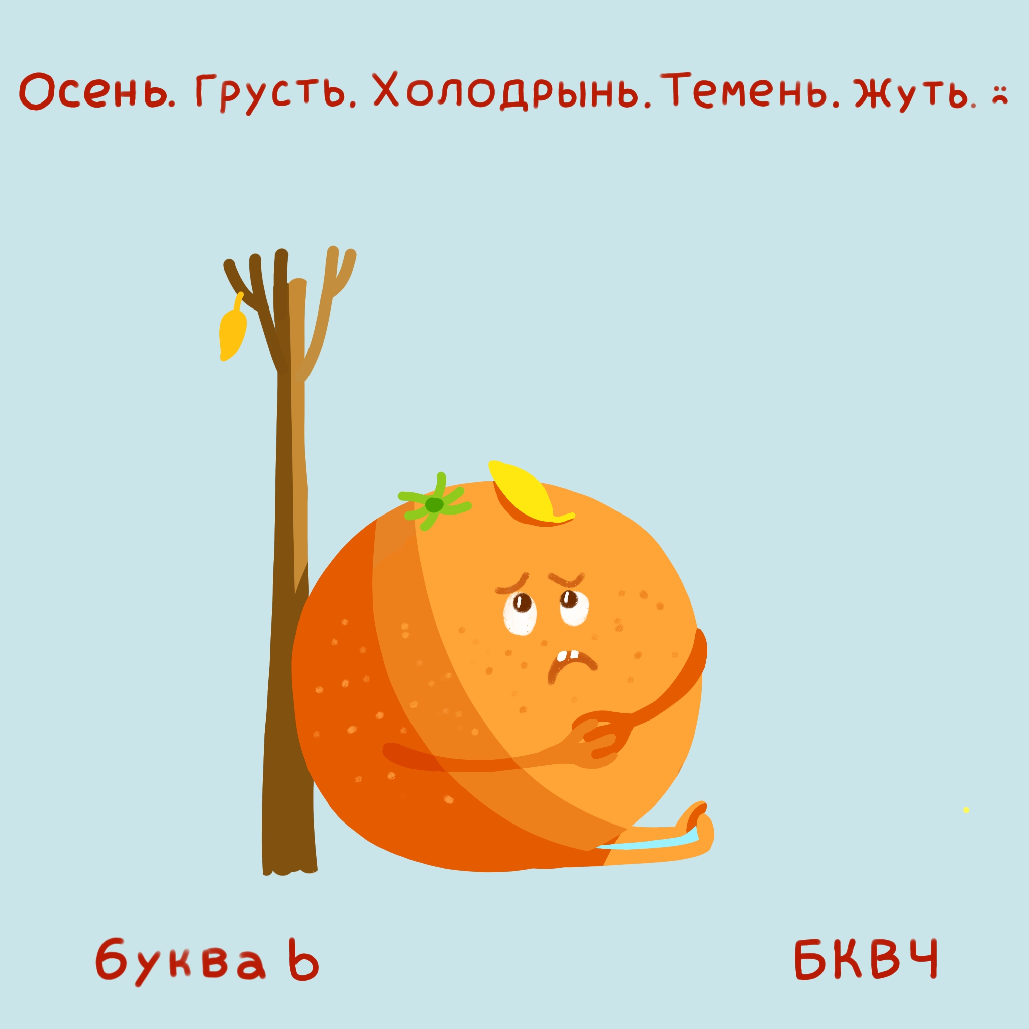 Алфавит в картинках БКВЧ. Буквальный челлендж — Изображение №40 — Иллюстрация, Графика на Dprofile