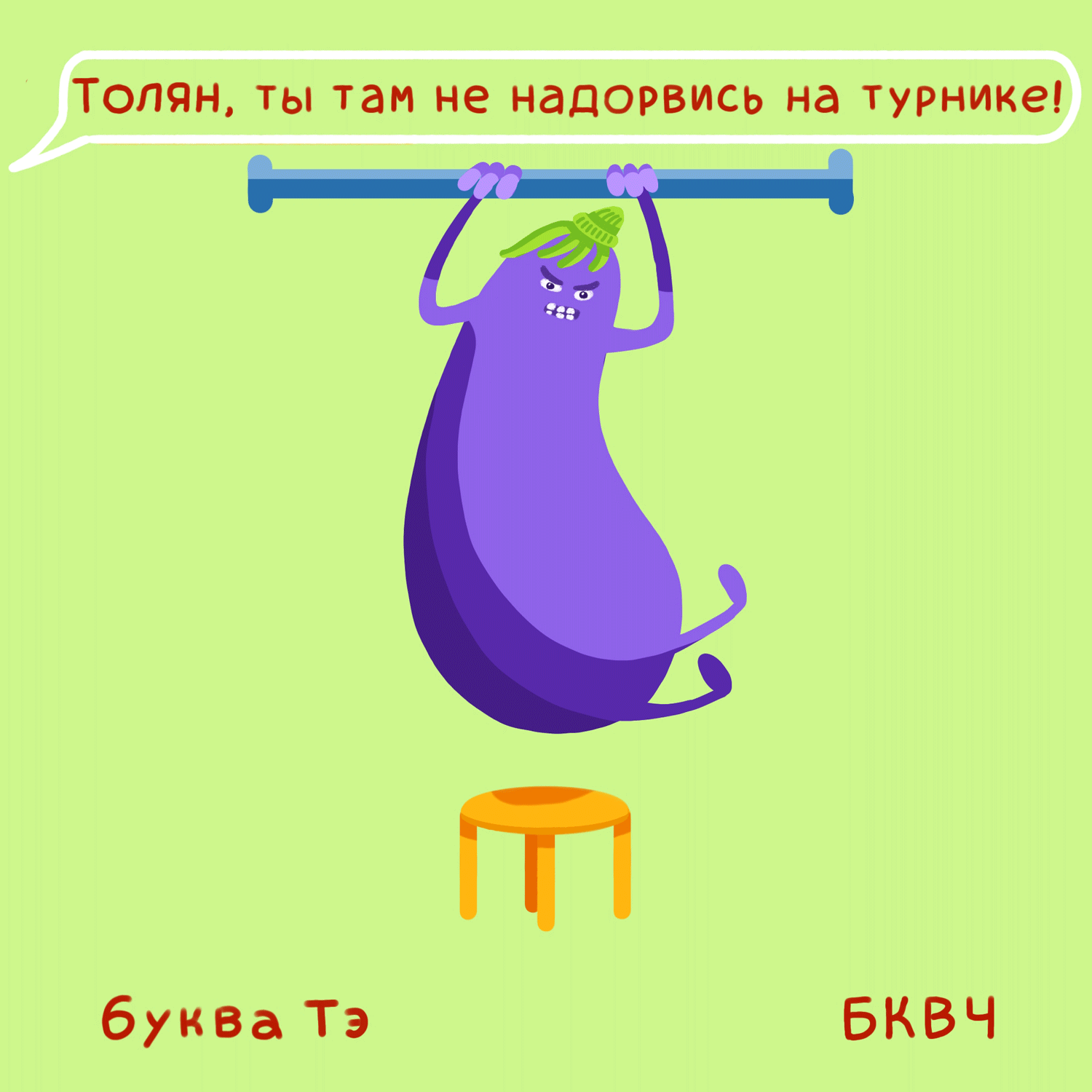Алфавит в картинках БКВЧ. Буквальный челлендж — Изображение №34 — Иллюстрация, Графика на Dprofile
