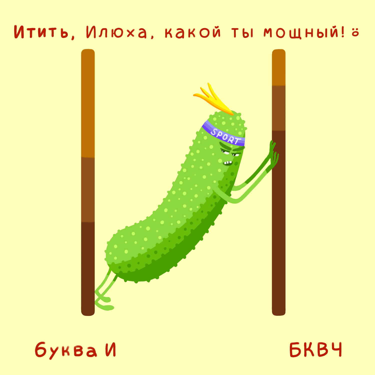 Алфавит в картинках БКВЧ. Буквальный челлендж — Изображение №21 — Иллюстрация, Графика на Dprofile