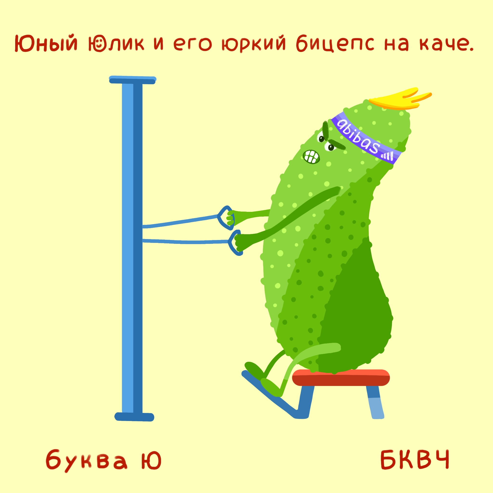Алфавит в картинках БКВЧ. Буквальный челлендж — Изображение №42 — Иллюстрация, Графика на Dprofile