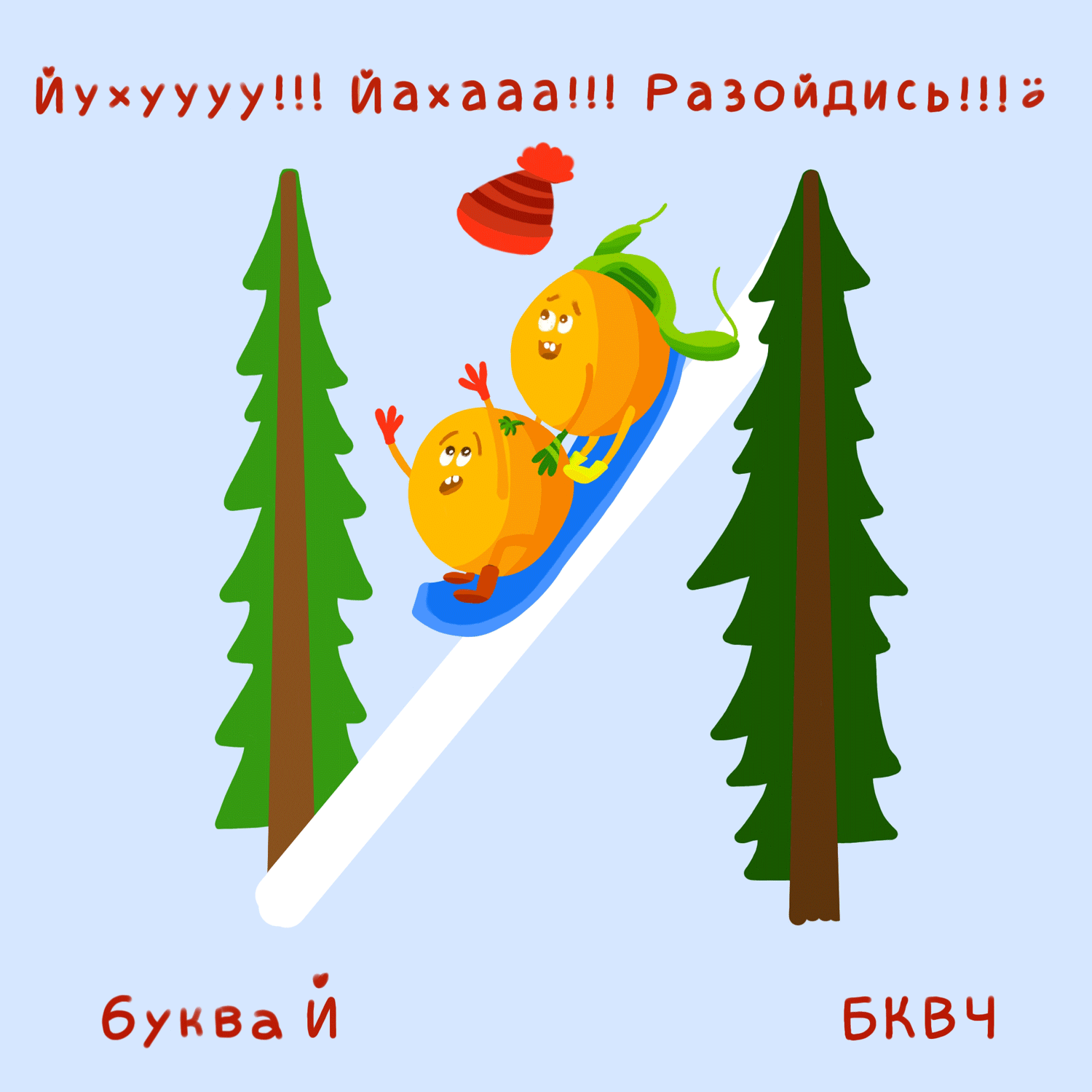 Алфавит в картинках БКВЧ. Буквальный челлендж — Изображение №25 — Иллюстрация, Графика на Dprofile
