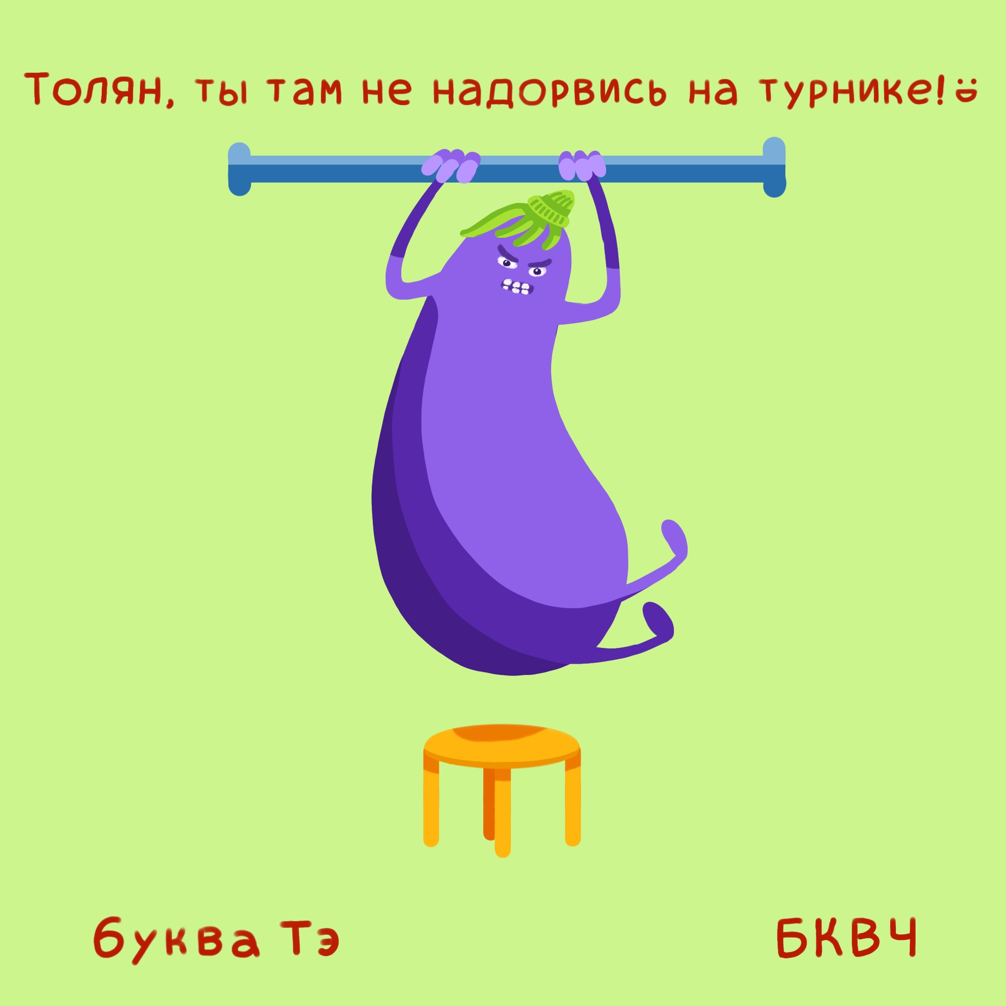 Алфавит в картинках БКВЧ. Буквальный челлендж — Изображение №28 — Иллюстрация, Графика на Dprofile