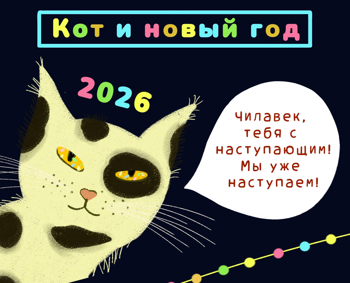 Новогодние коты. Набор новогодних иллюстраций для открыток и поздравлений. — Иллюстрация на Dprofile