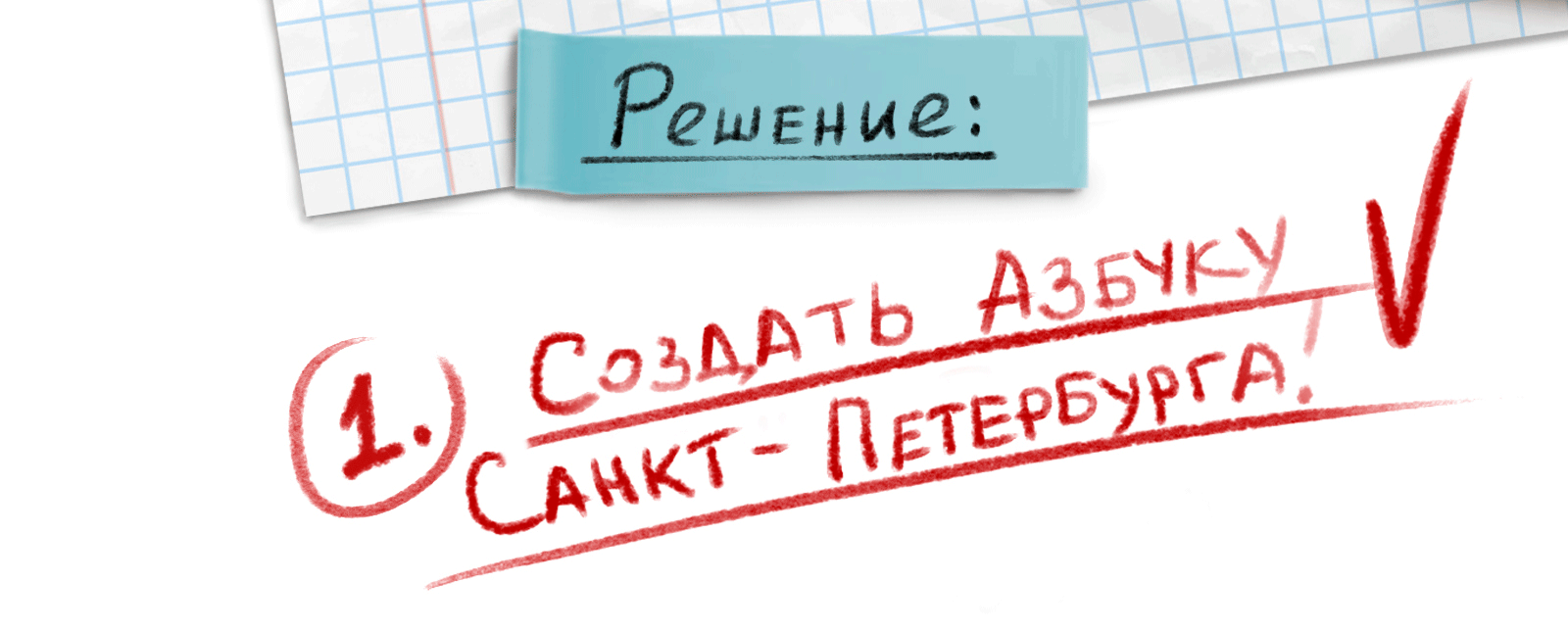 БКВЧ Азбука Петербурга — Изображение №3 — Иллюстрация, Графика на Dprofile