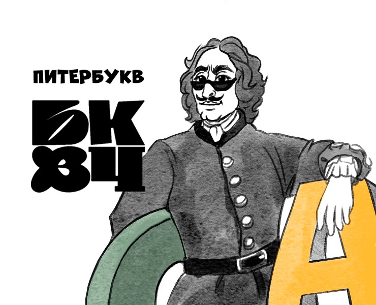 БКВЧ Азбука Петербурга на Dprofile