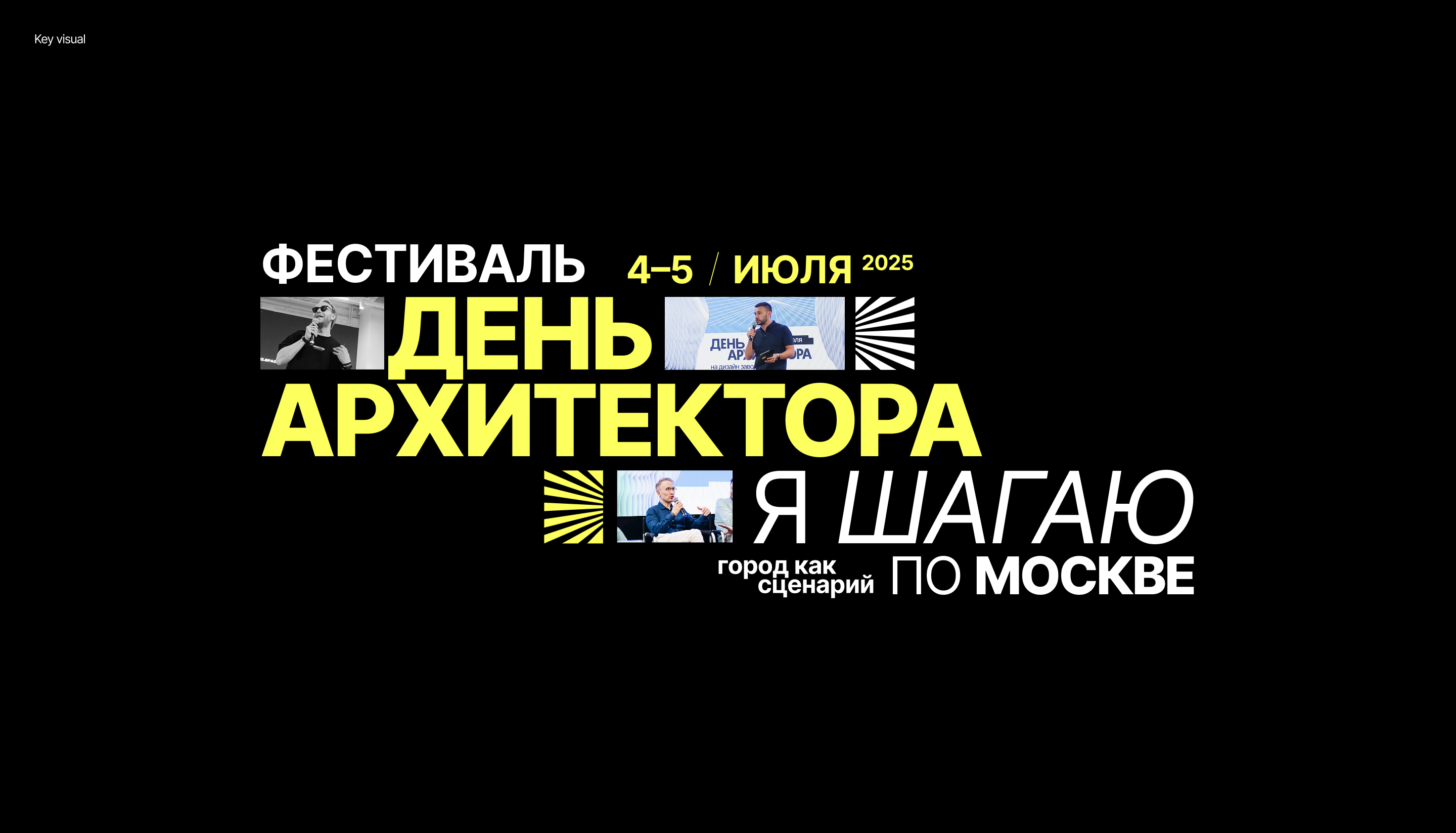 ARCHITECT'S DAY FESTIVAL | ARCHITECTURE AND MOVIE — Изображение №3 — Брендинг, Графика на Dprofile