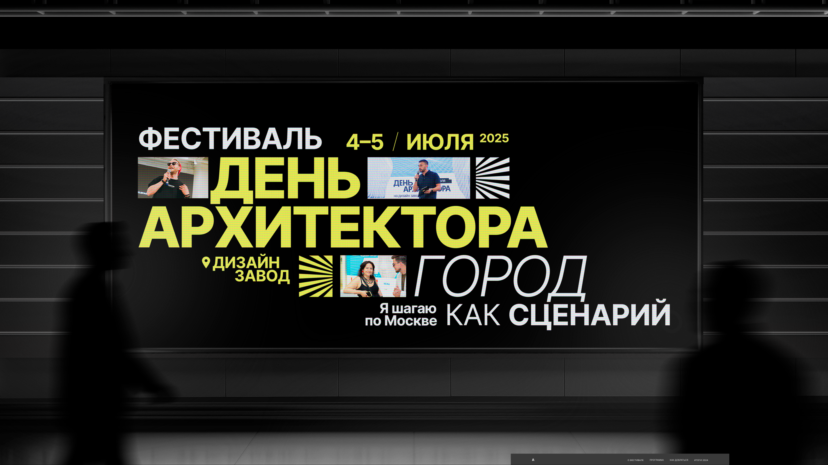 ARCHITECT'S DAY FESTIVAL | ARCHITECTURE AND MOVIE — Изображение №7 — Брендинг, Графика на Dprofile