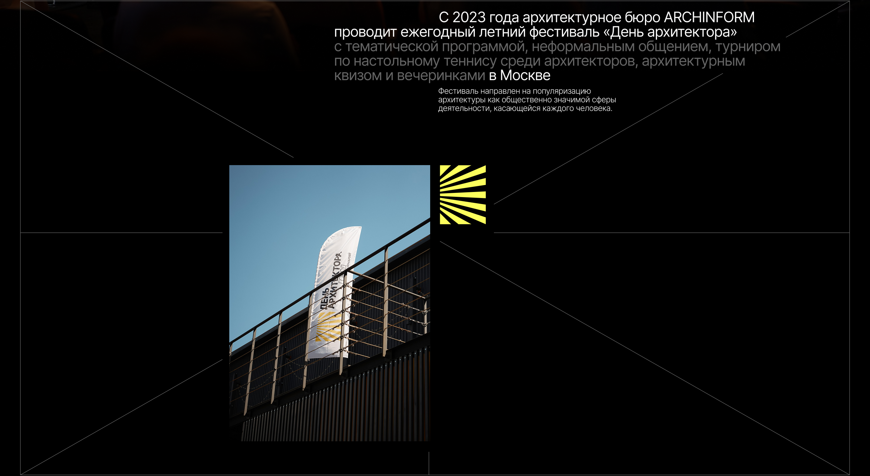 ARCHITECT'S DAY FESTIVAL | ARCHITECTURE AND MOVIE — Изображение №2 — Брендинг, Графика на Dprofile