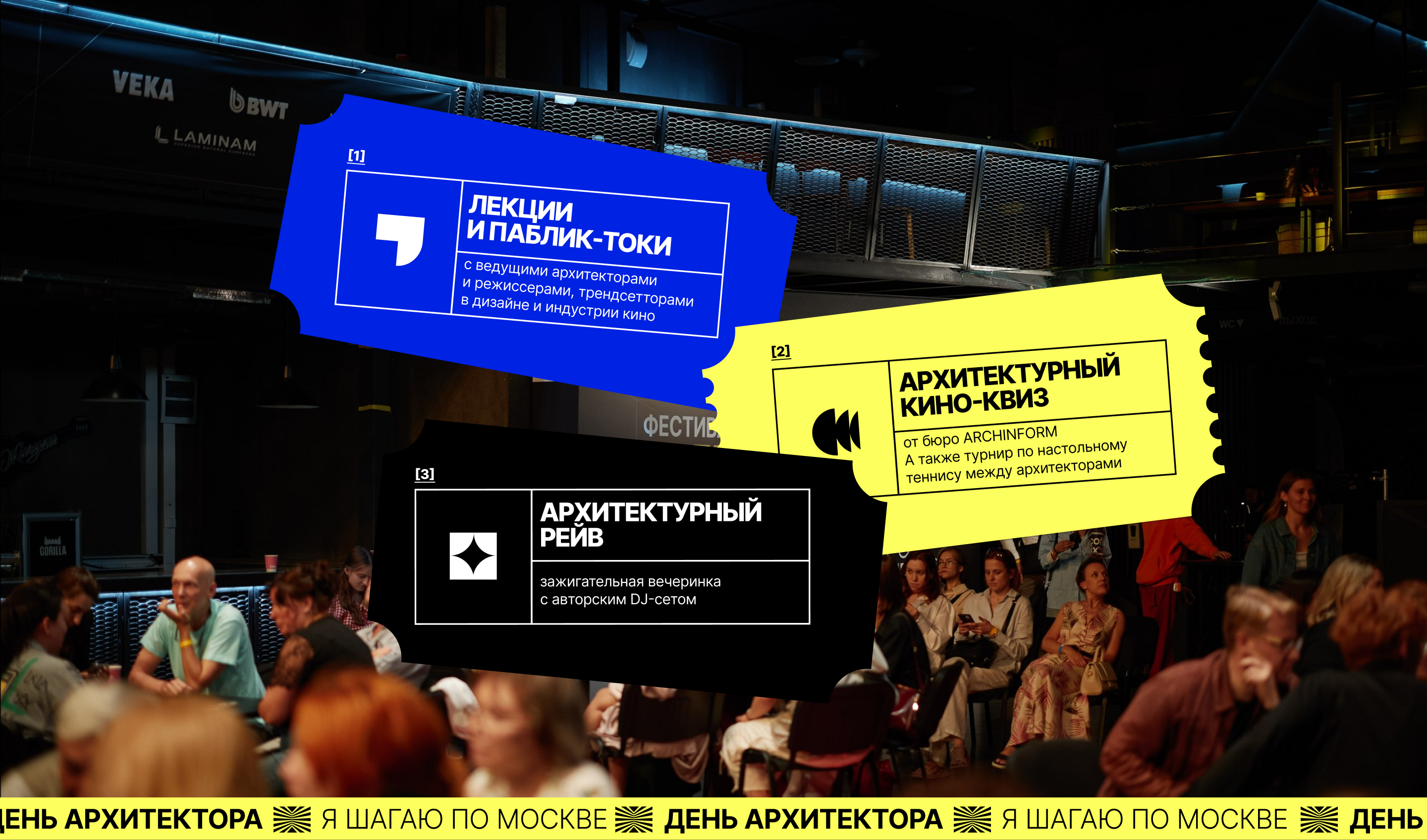 ARCHITECT'S DAY FESTIVAL | ARCHITECTURE AND MOVIE — Изображение №18 — Брендинг, Графика на Dprofile