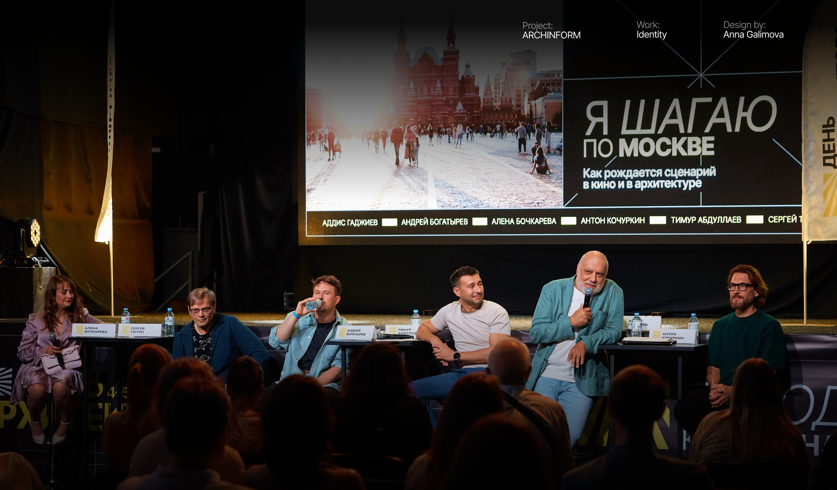 ARCHITECT'S DAY FESTIVAL | ARCHITECTURE AND MOVIE — Изображение №1 — Брендинг, Графика на Dprofile