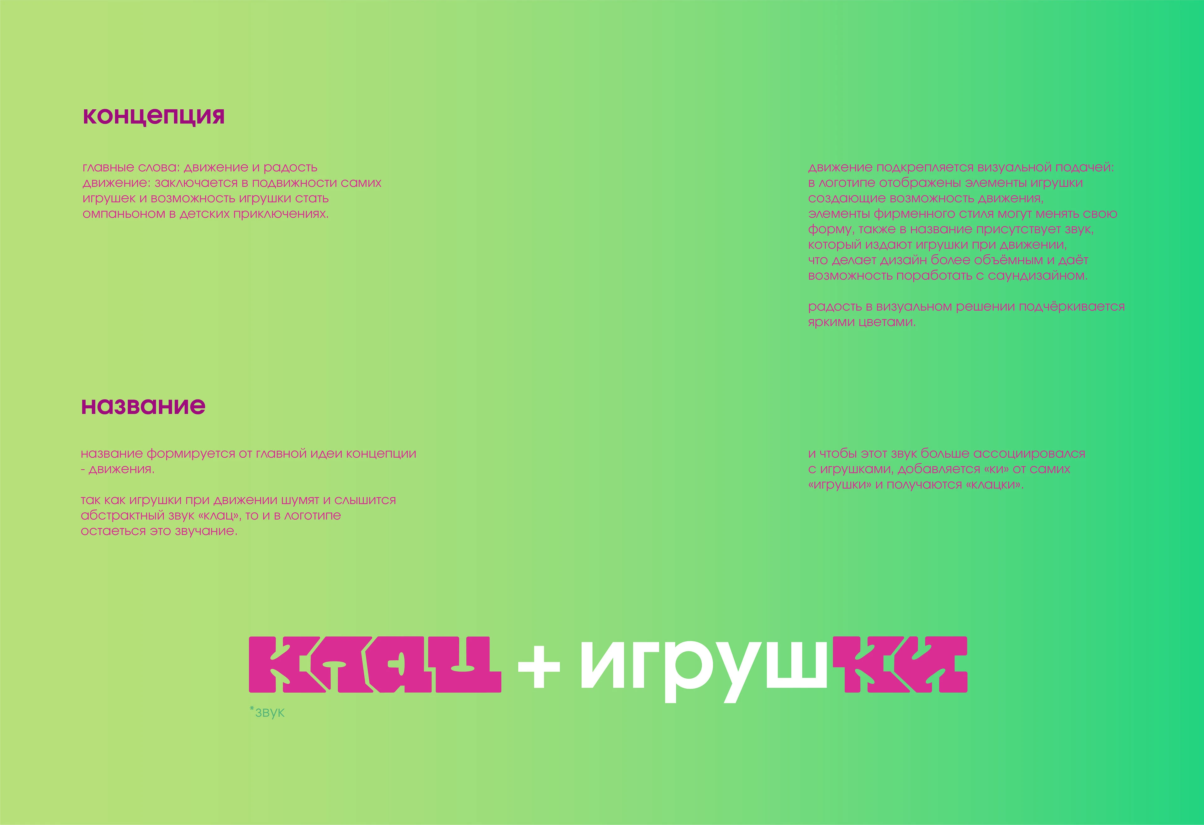 Клацки — Изображение №2 — Брендинг на Dprofile