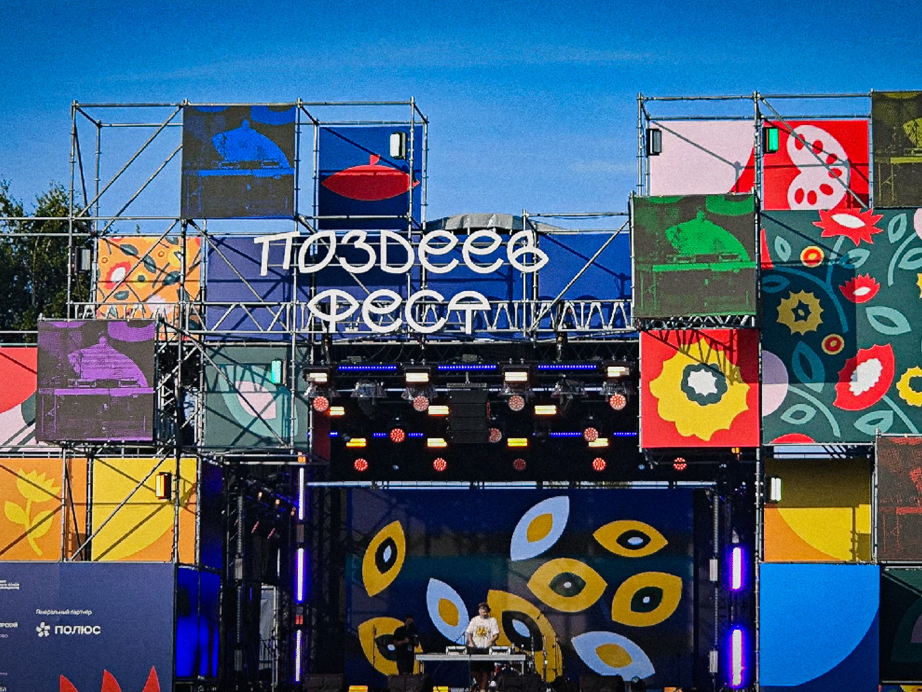 ПОЗДЕЕВФЕСТ — Изображение №19 — Брендинг на Dprofile