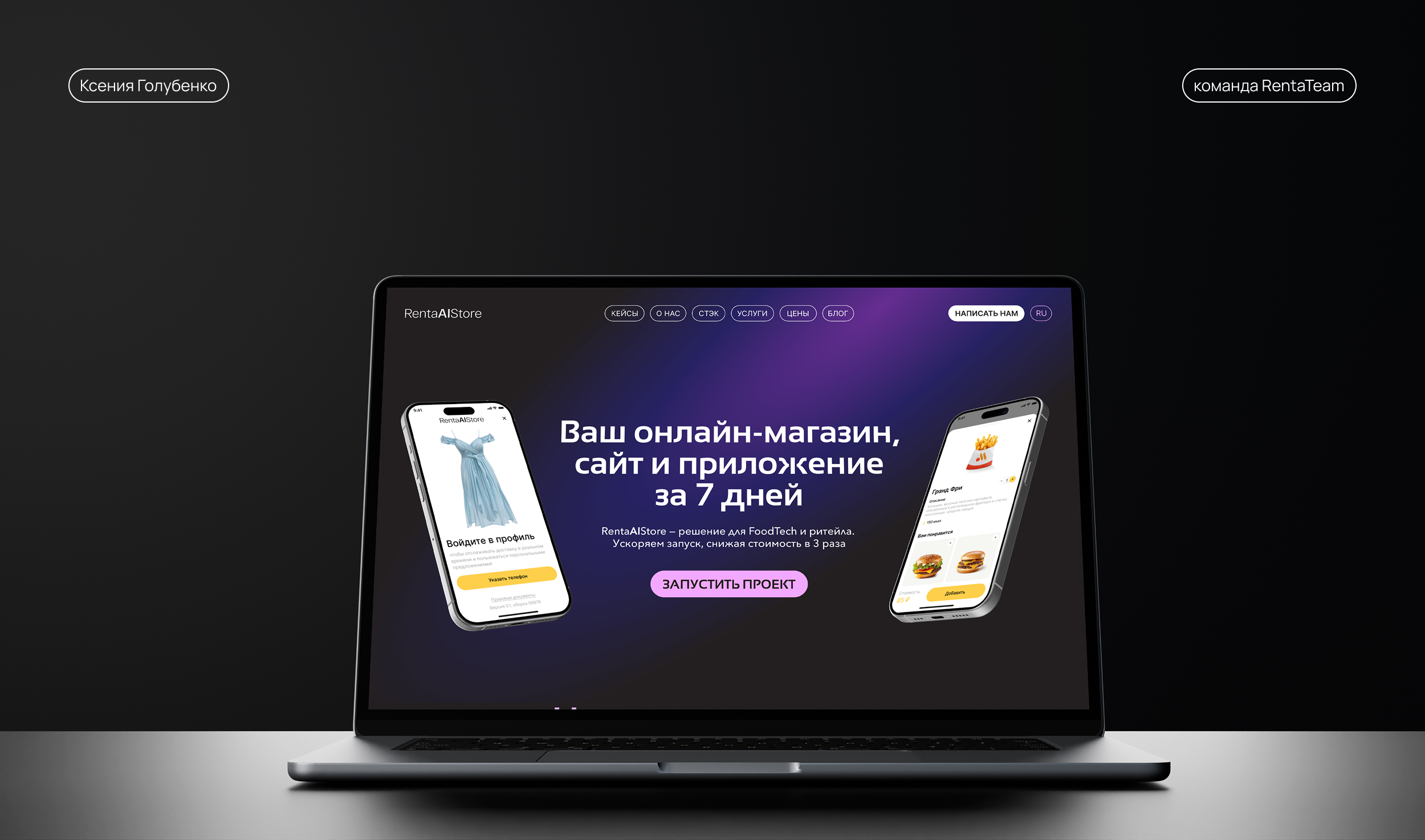 RentaAIStore — Изображение №1 — Интерфейсы на Dprofile