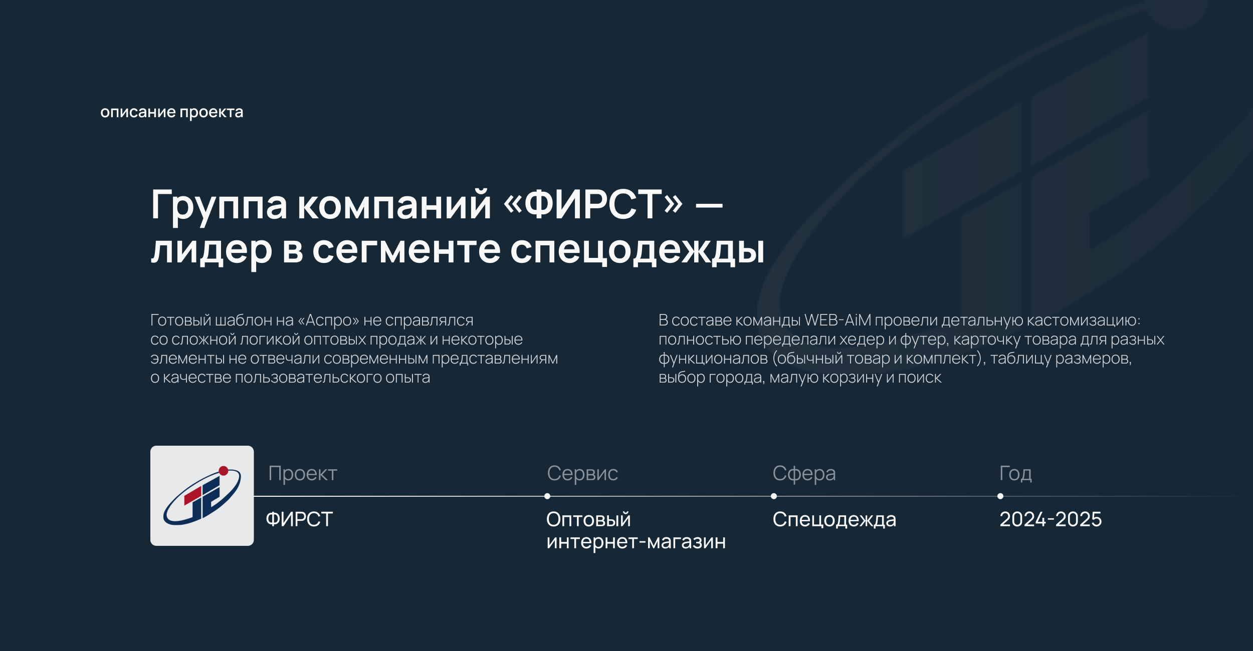 Редизайн карточки товара оптового интернет-магазина Фирст — Изображение №2 — Интерфейсы на Dprofile