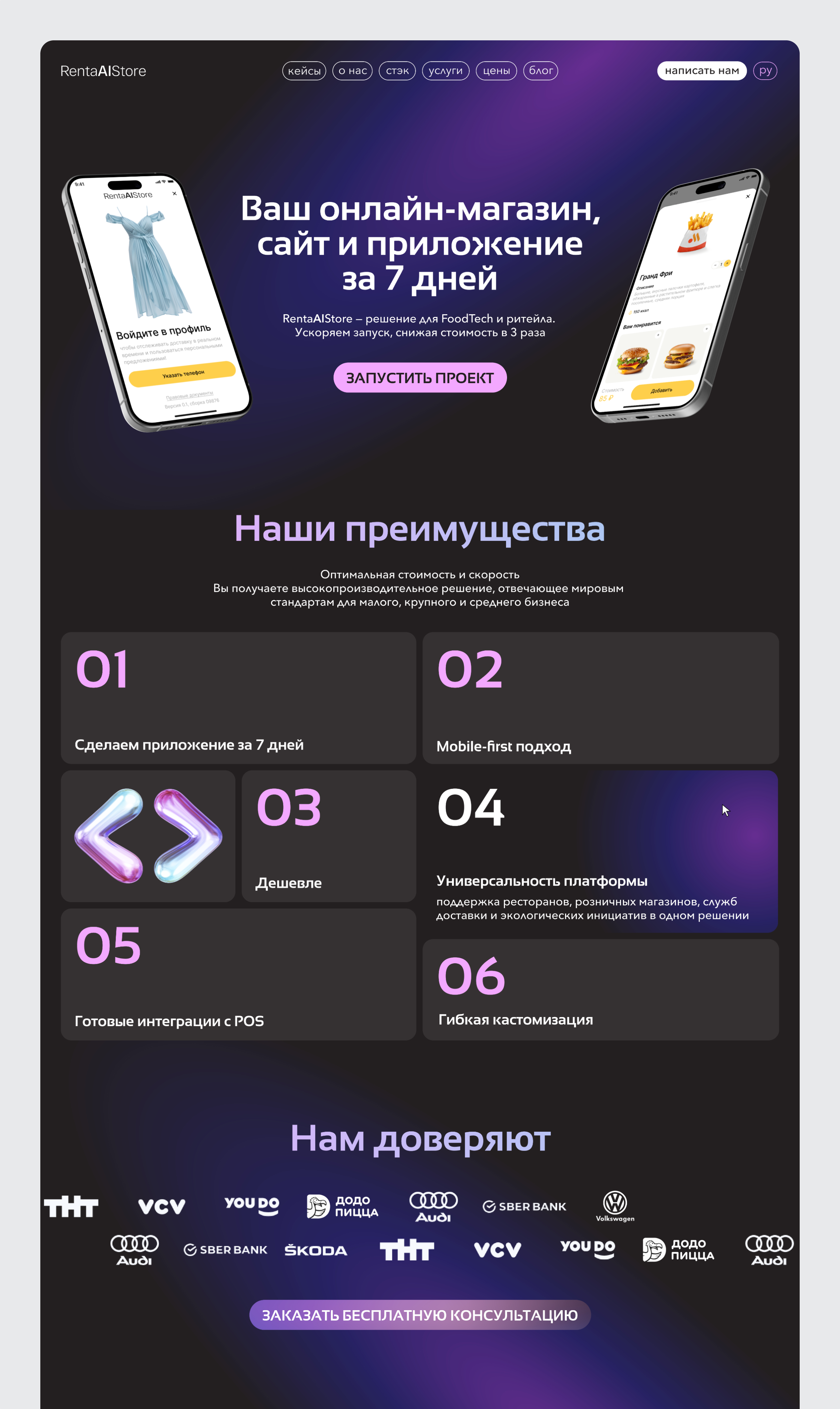 RentaAIStore — Изображение №5 — Интерфейсы на Dprofile