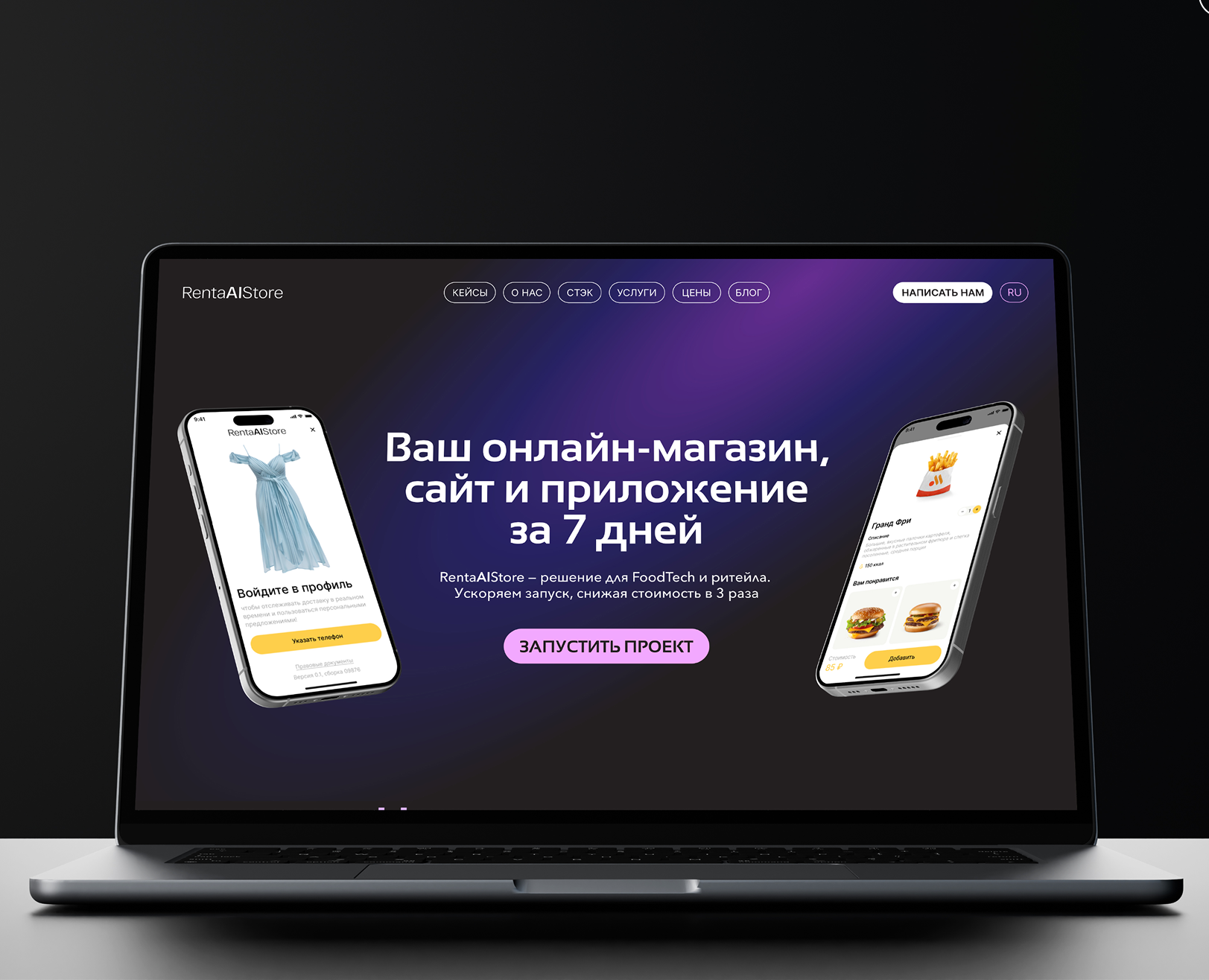 RentaAIStore — Интерфейсы на Dprofile
