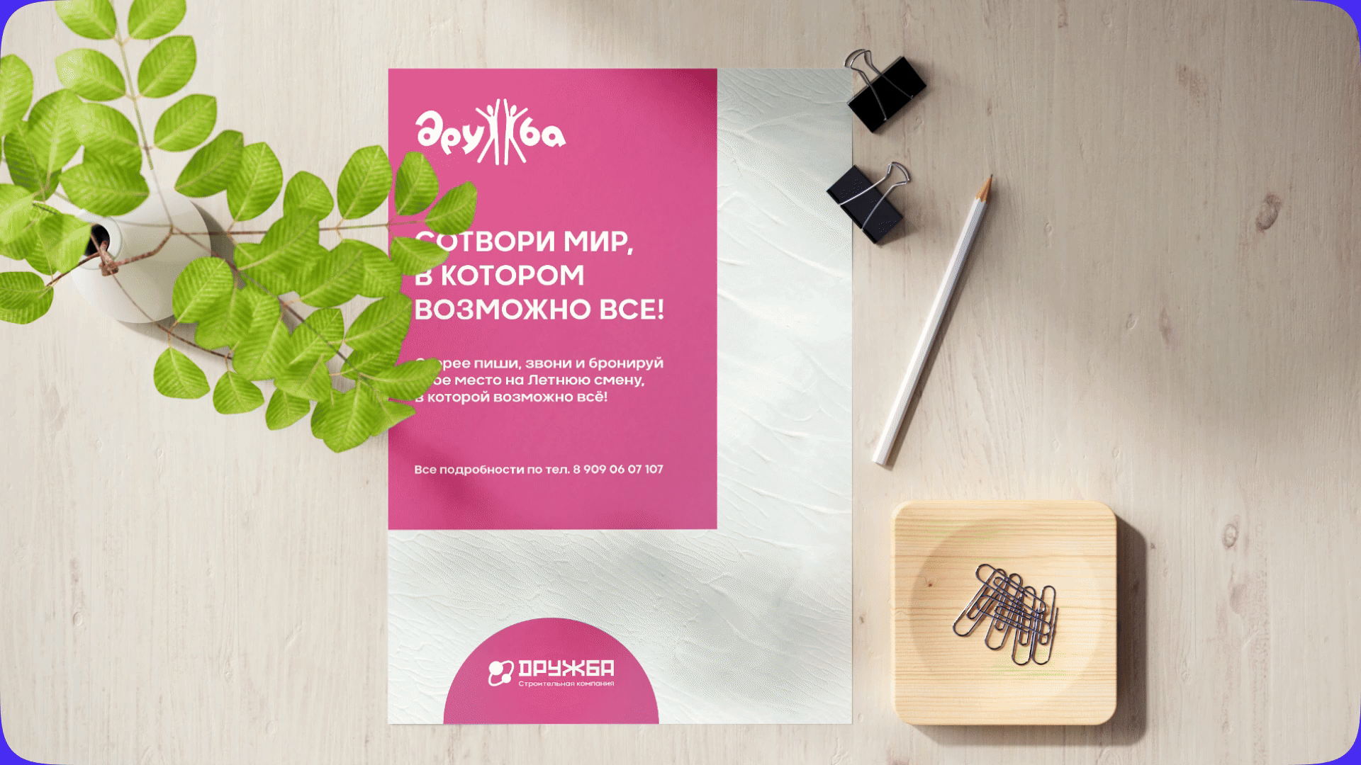 Оформление тематики СК «ДРУЖБА» — Изображение №11 — Брендинг на Dprofile