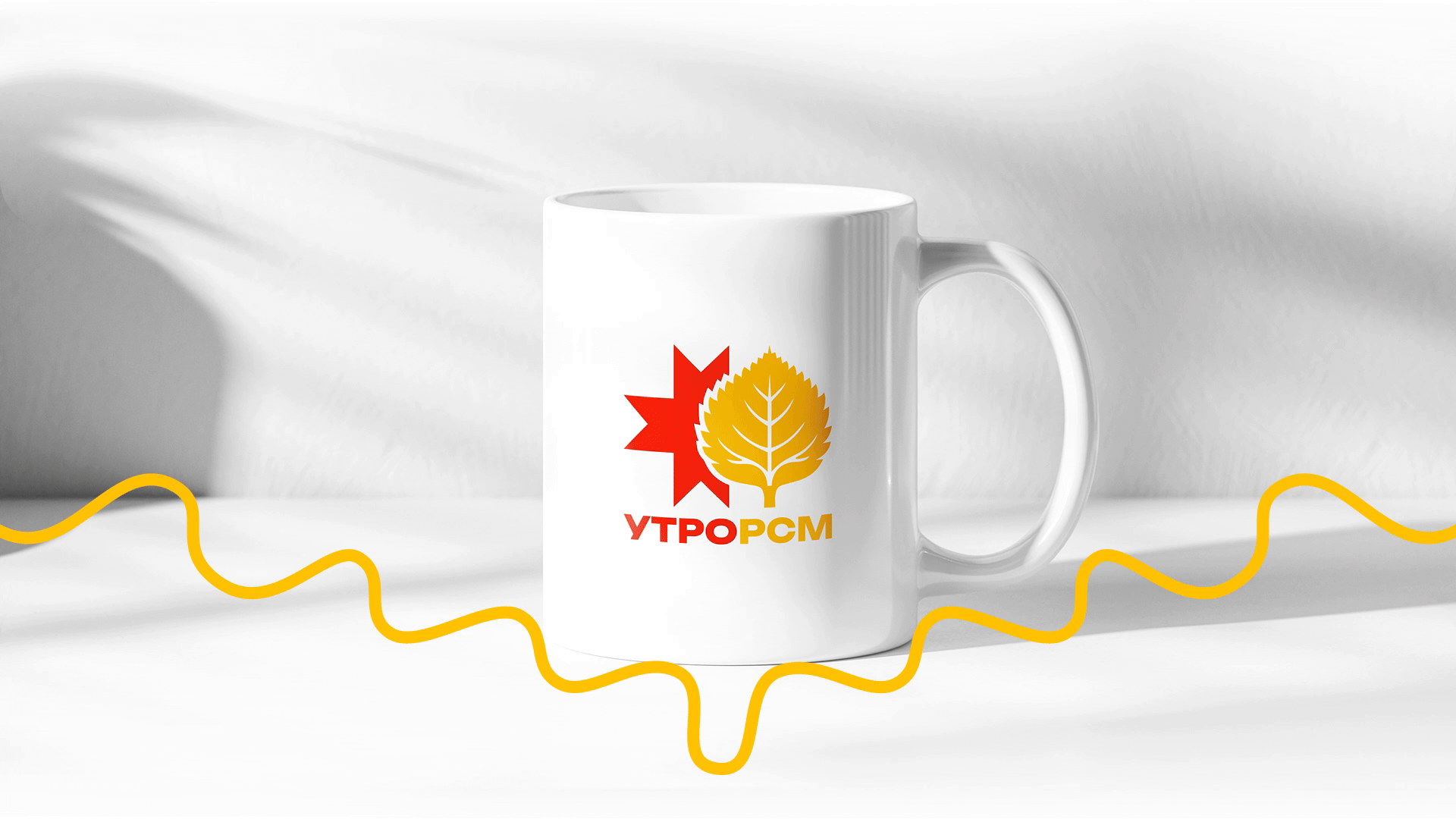 Фирменный стиль «УТРО РСМ» — Изображение №11 — Брендинг на Dprofile