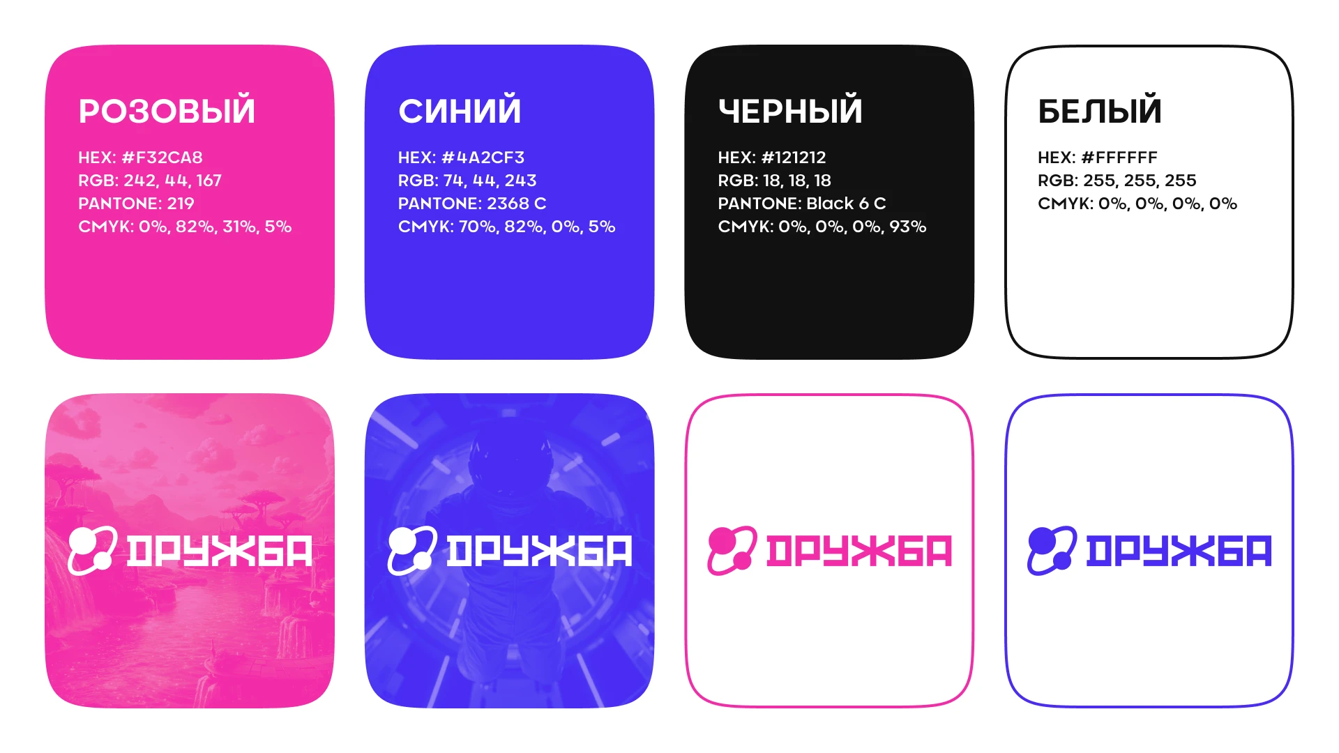 Оформление тематики СК «ДРУЖБА» — Изображение №5 — Брендинг на Dprofile
