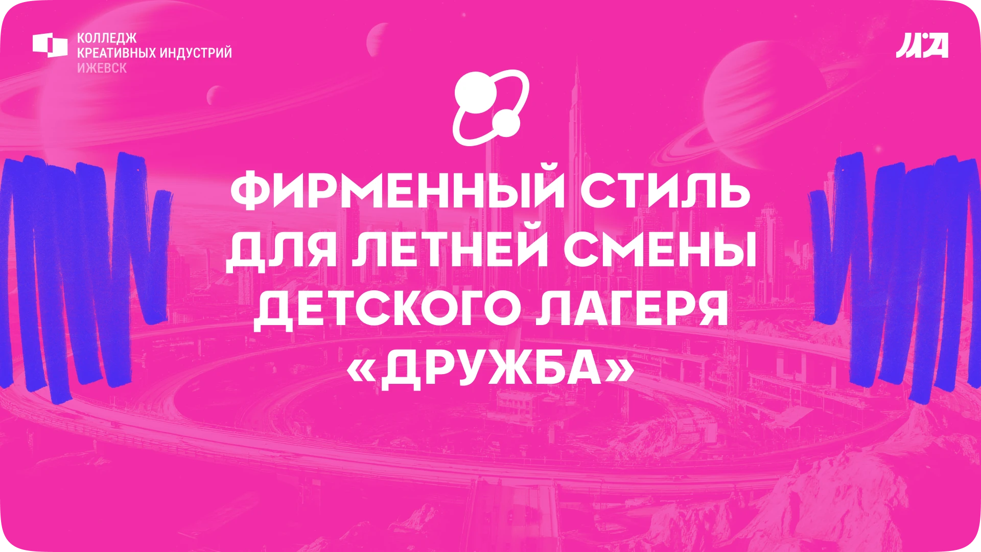 Оформление тематики СК «ДРУЖБА» — Изображение №1 — Брендинг на Dprofile